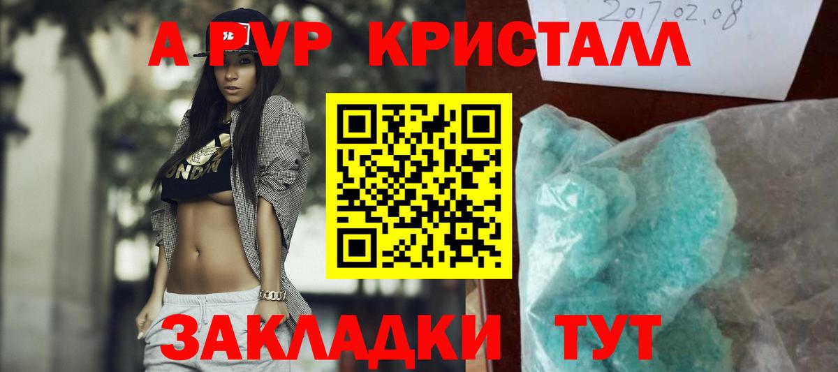 APVP кристаллы  Alfa_PVP VHQ  Советская Гавань  А ПВП  Вход с VPN 