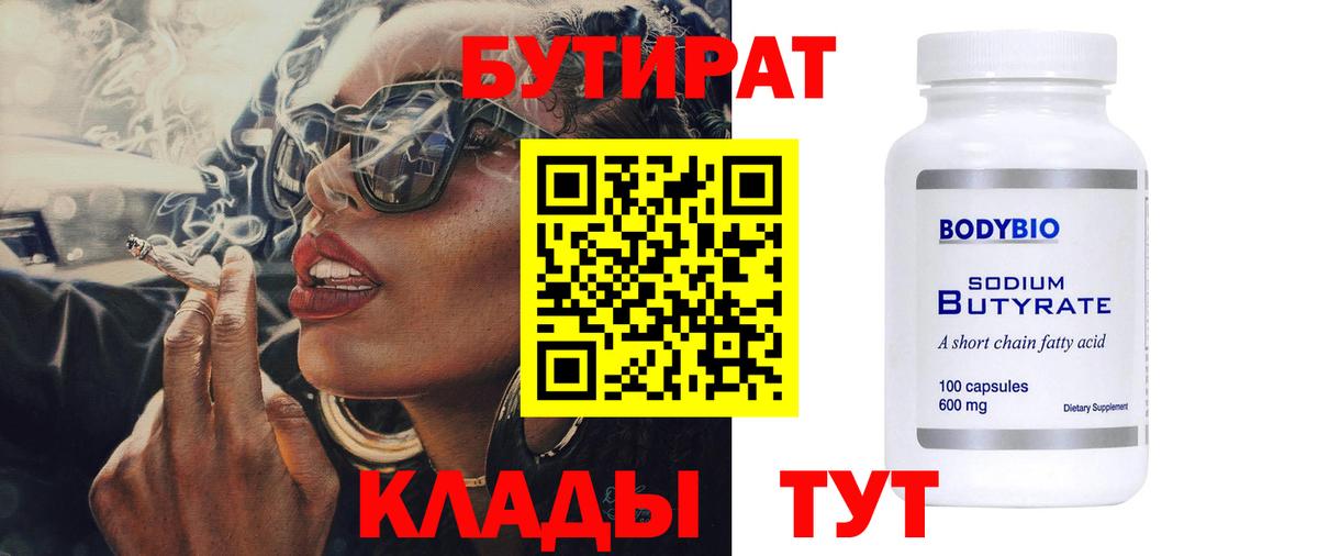 Бутират  БУТИРАТ жидкий экстази  Вход с VPN  Советская Гавань 