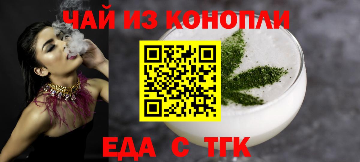 Еда ТГК конопля  Вход с VPN  Советская Гавань 