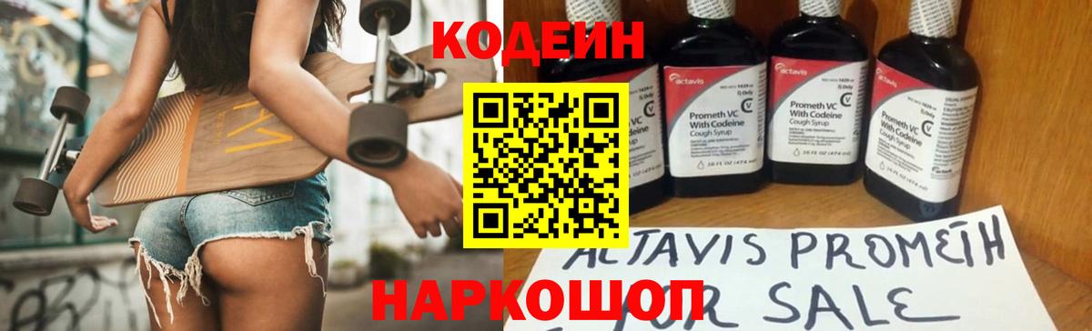 Codein Purple Drank Советская Гавань