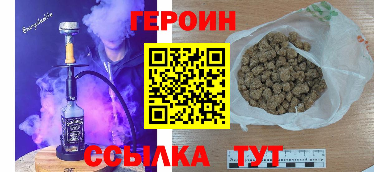Героин VHQ Советская Гавань