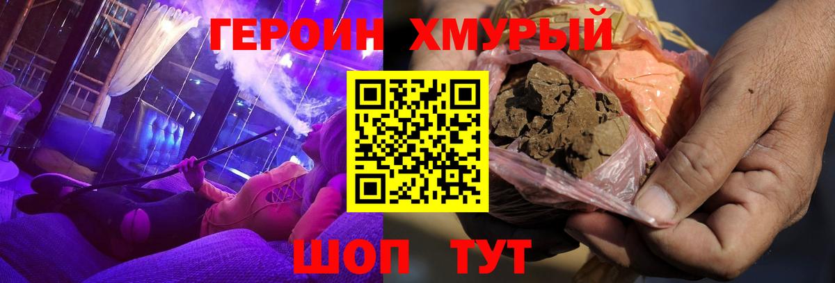 Советская Гавань  Героин Heroin  Вход с VPN 