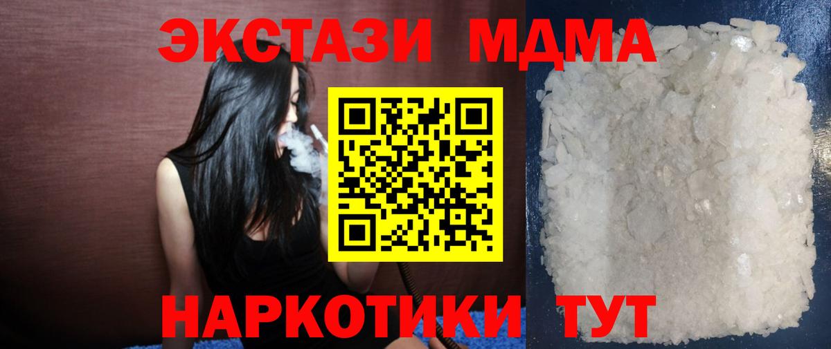 MDMA кристаллы Советская Гавань