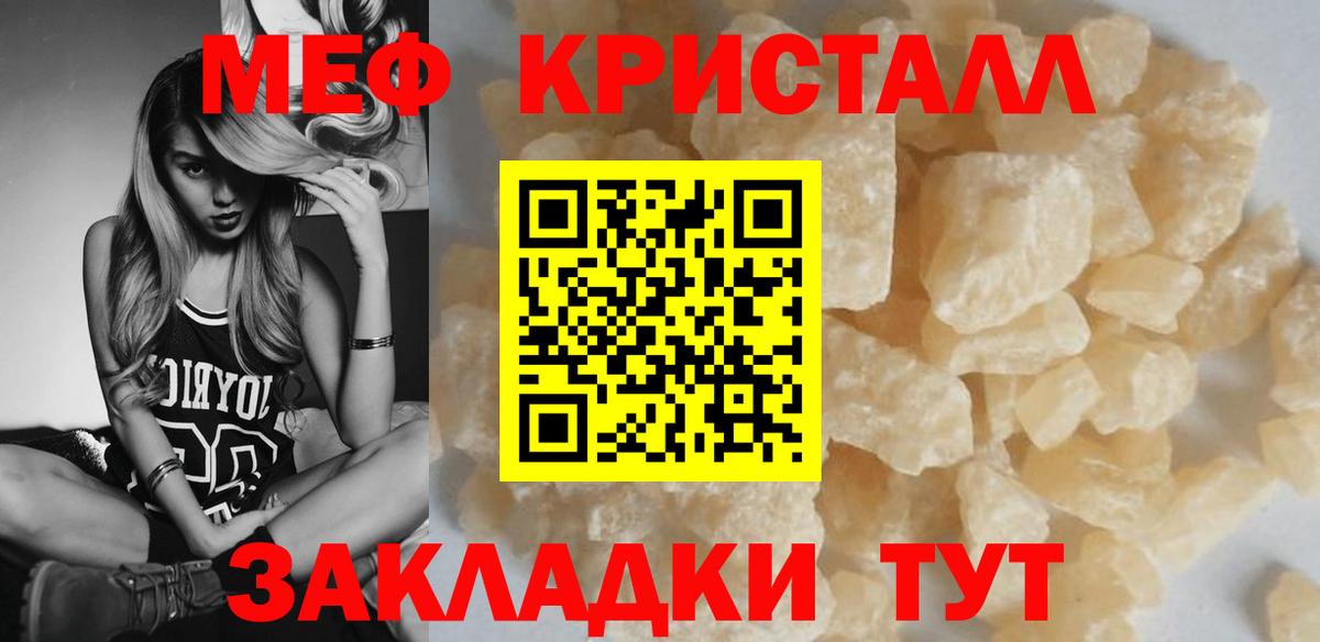 Мефедрон кристаллы Советская Гавань