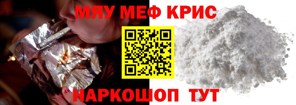 МЕФ мяу мяу  Вход с VPN  Мефедрон  МЕФ  Советская Гавань  МЯУ-МЯУ кристаллы 